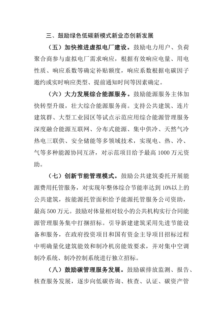 【政策】深圳市关于促进绿色低碳产业高质量发展的若干措施（征求意见稿）_第3页
