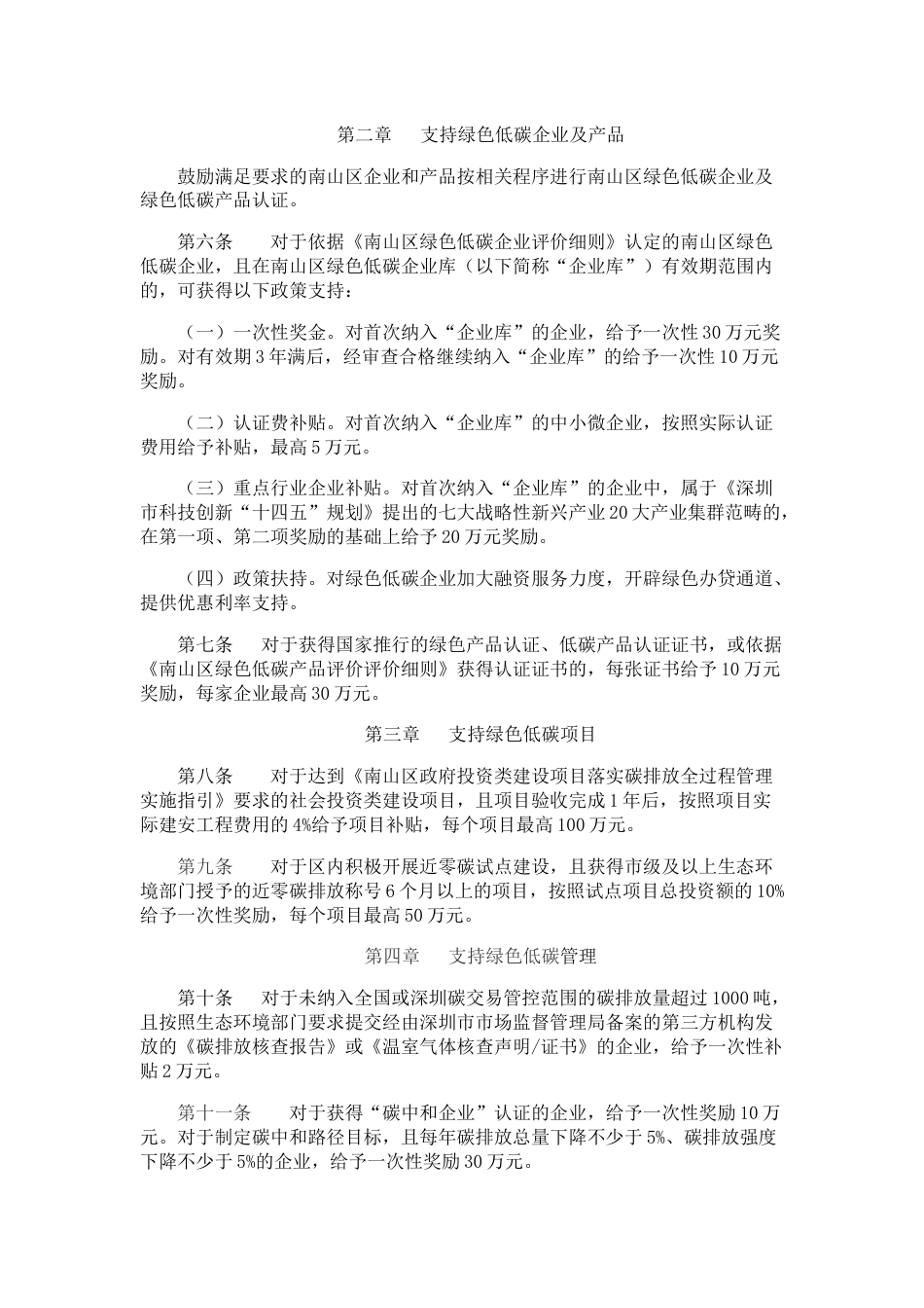 【政策】深圳市南山区促进绿色低碳发展专项扶持措施_第2页