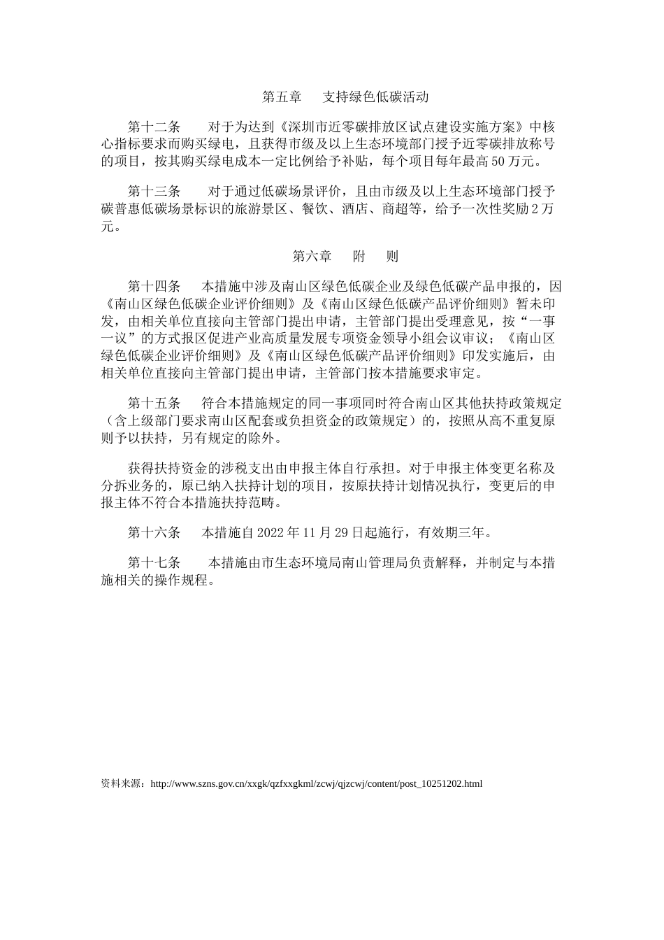 【政策】深圳市南山区促进绿色低碳发展专项扶持措施_第3页