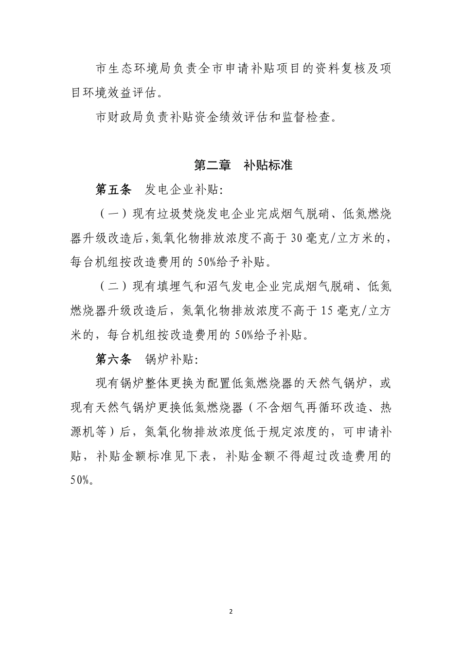 【政策】深圳市大气环境质量提升补贴办法（2022-2025年）（征求意见稿）_第2页