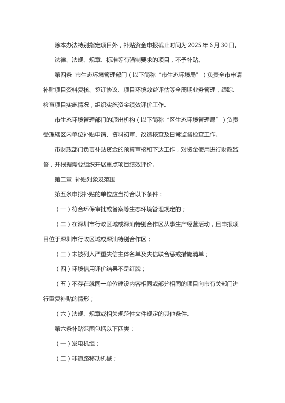 【政策】深圳市大气环境质量提升补贴办法（2022—2025年）_第2页