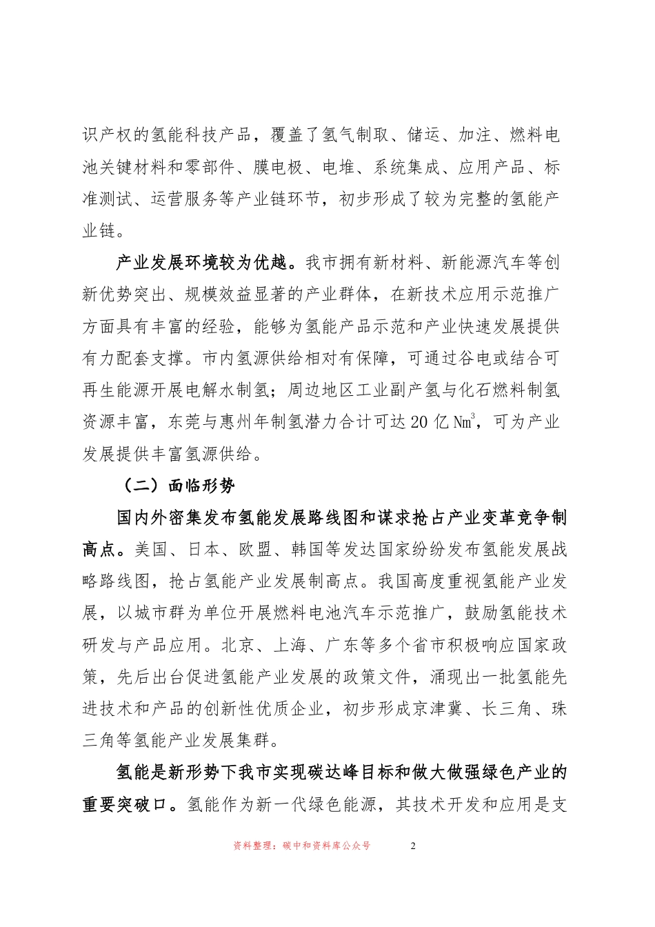 【政策】深圳市氢能产业发展规划（2021-2025年）_第2页