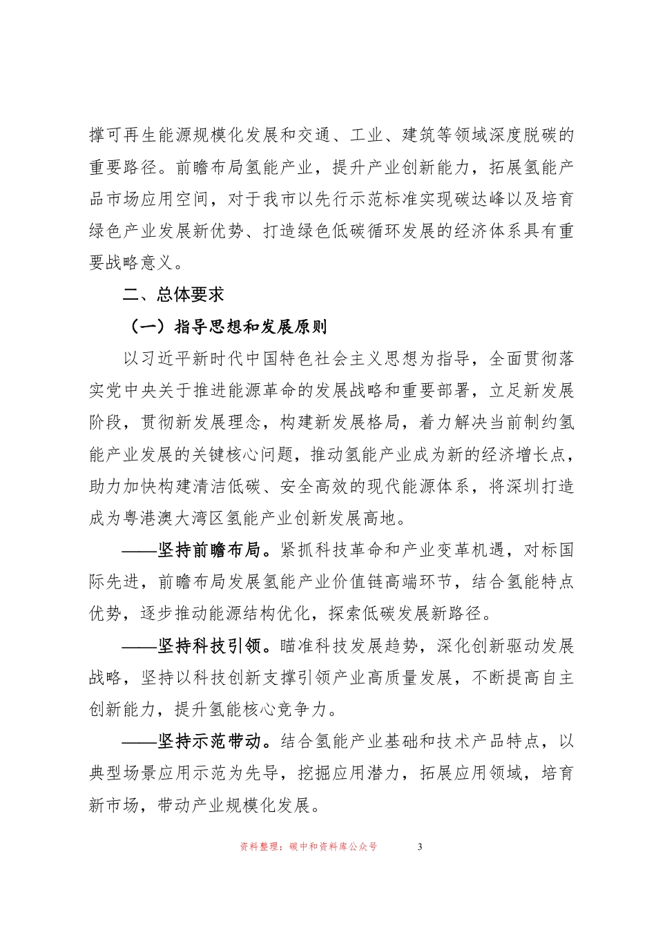 【政策】深圳市氢能产业发展规划（2021-2025年）_第3页