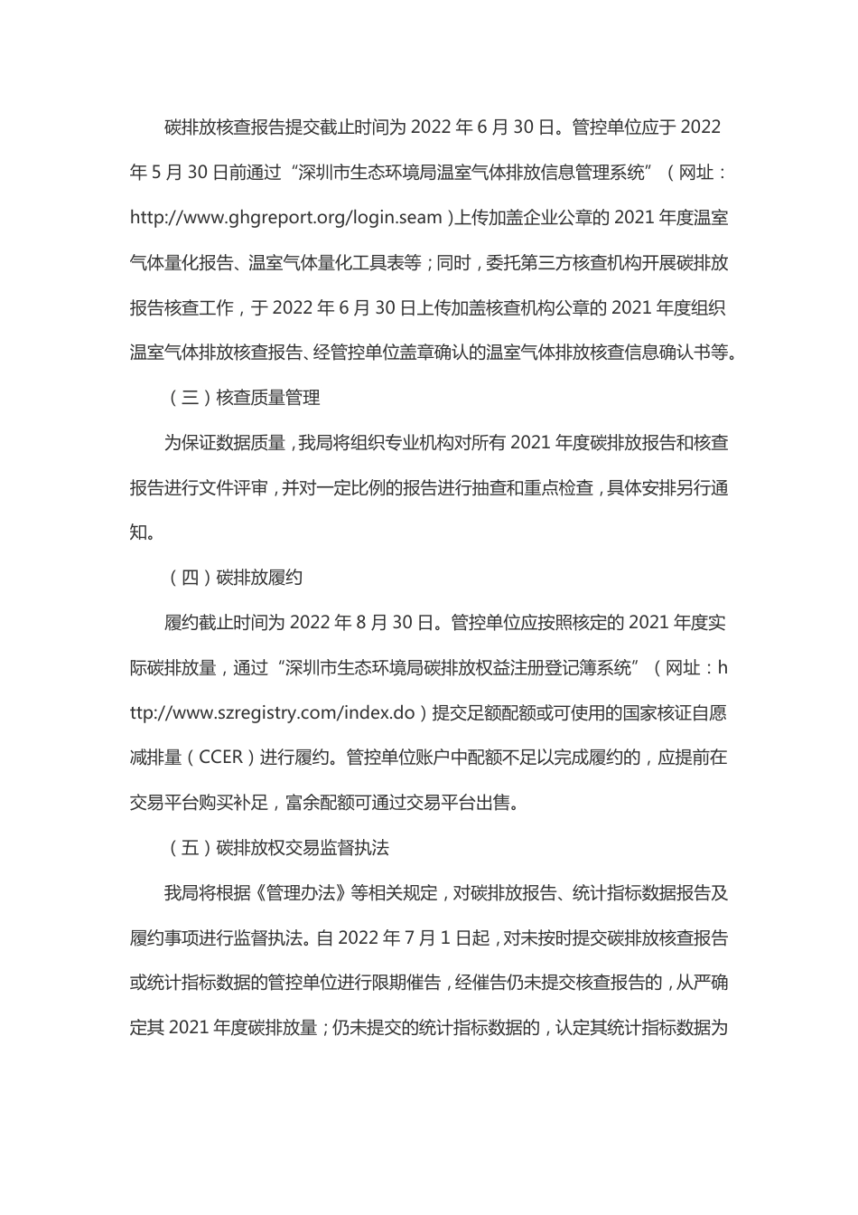 【政策】深圳市生态环境局关于做好2021年度碳排放权交易履约工作的通知_第2页