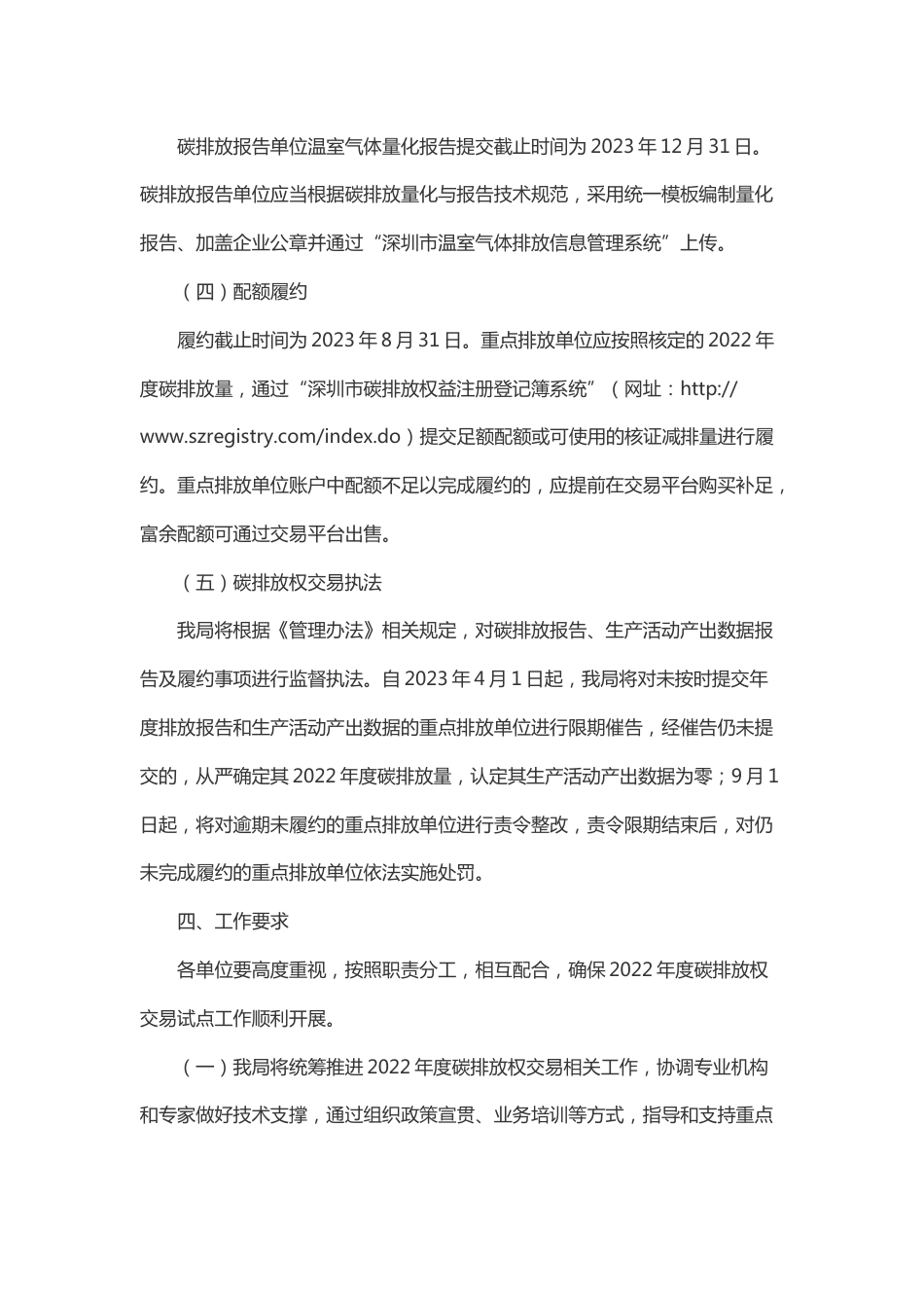 【政策】深圳市生态环境局关于做好2022年度碳排放权交易试点工作的通知_第3页