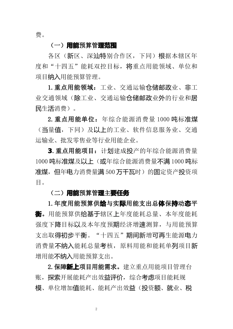 【政策】深圳市用能预算管理实施方案（试行）_第2页