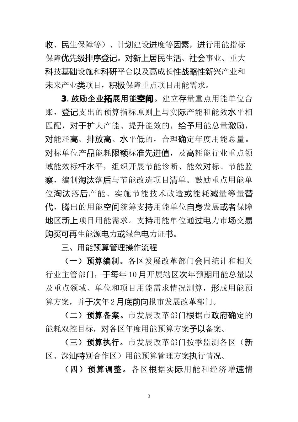 【政策】深圳市用能预算管理实施方案（试行）_第3页