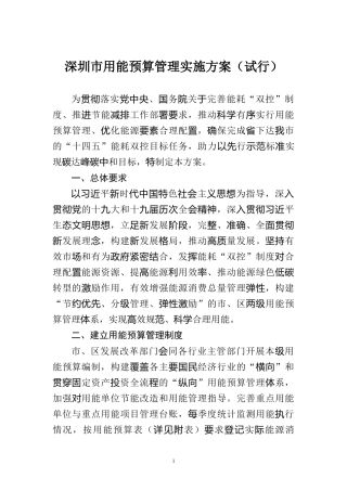 【政策】深圳市用能预算管理实施方案（试行）