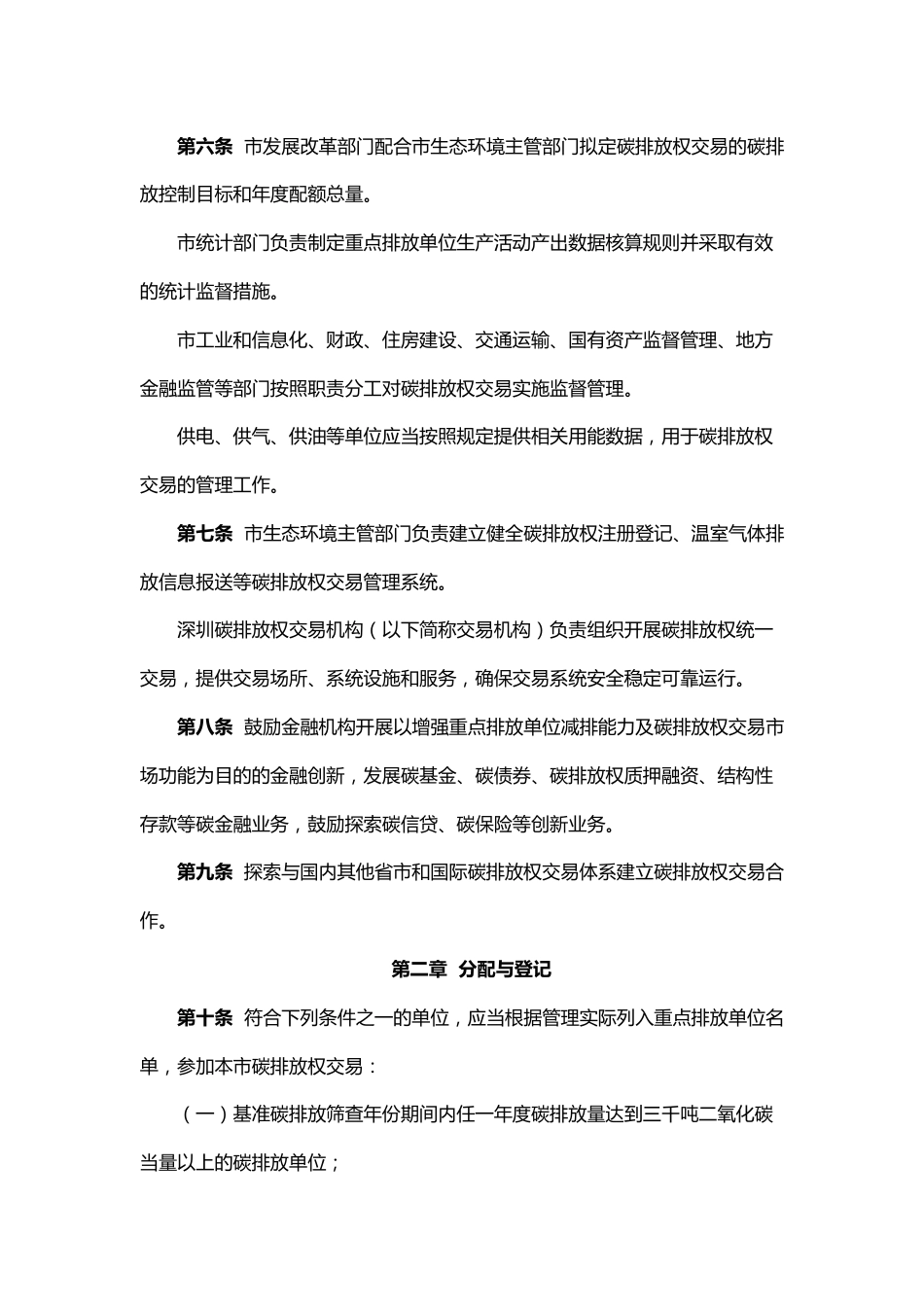 【政策】深圳市碳排放权交易管理办法_第2页