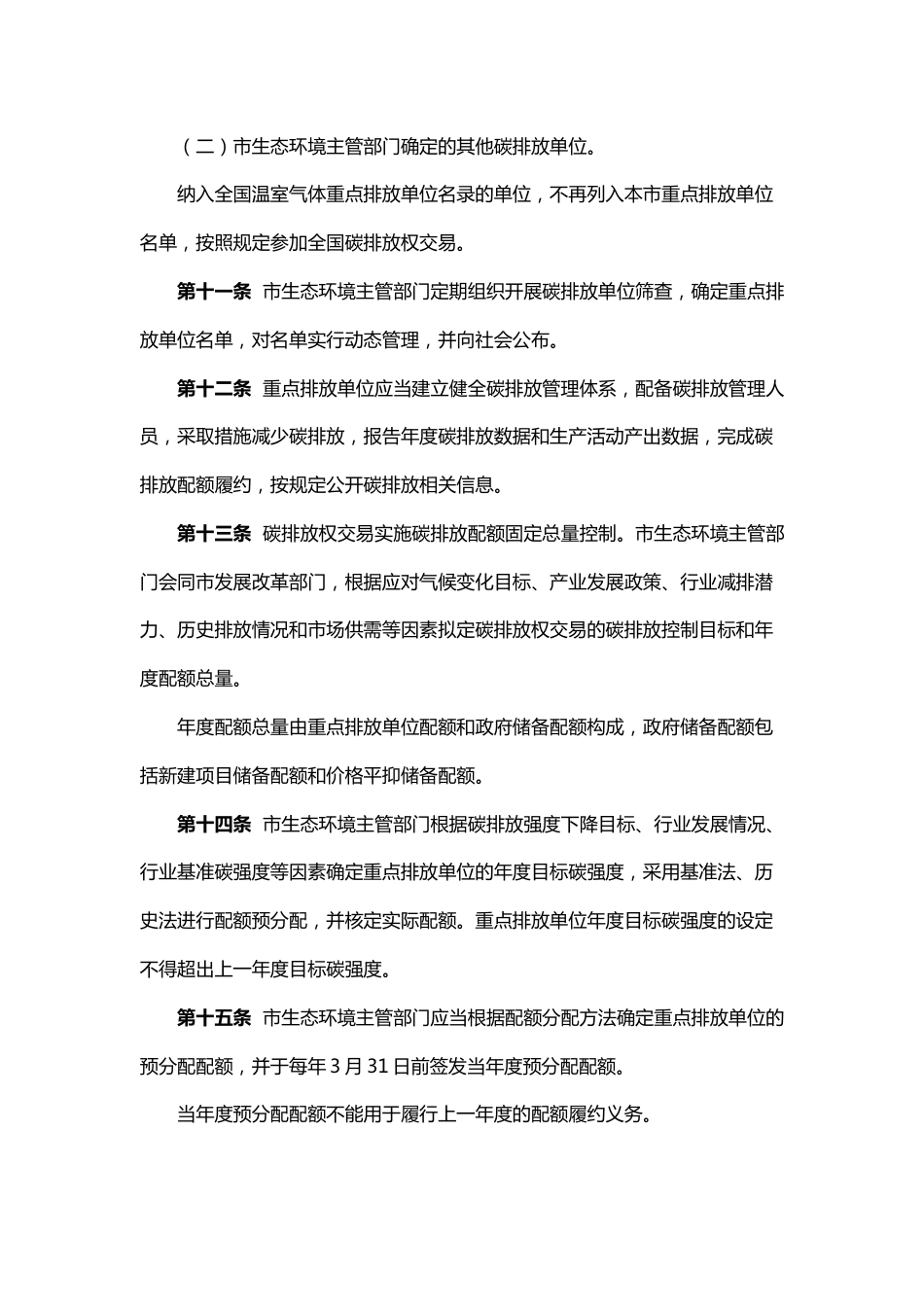 【政策】深圳市碳排放权交易管理办法_第3页