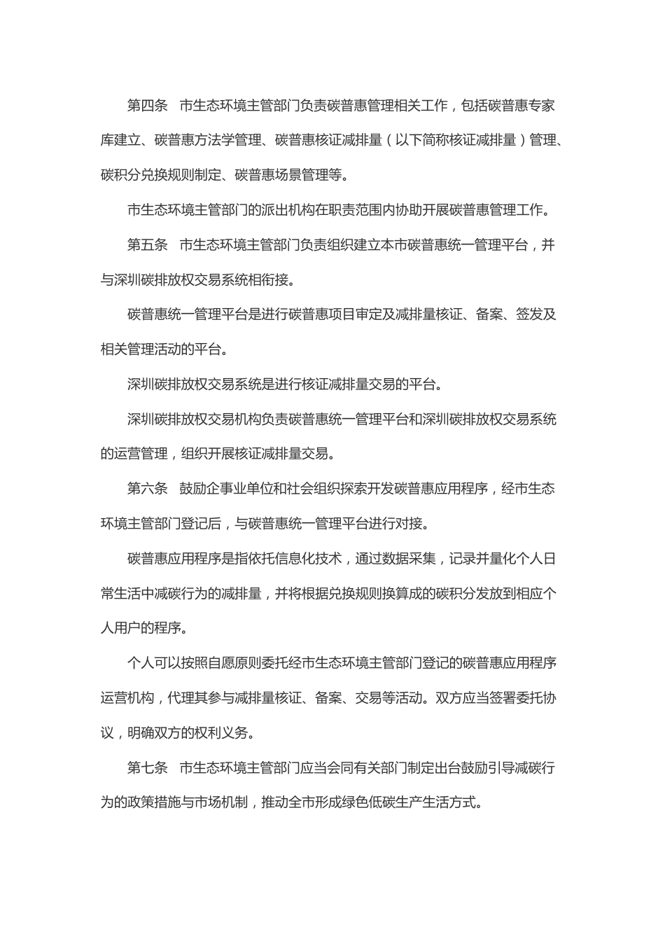 【政策】深圳市碳普惠管理办法_第2页