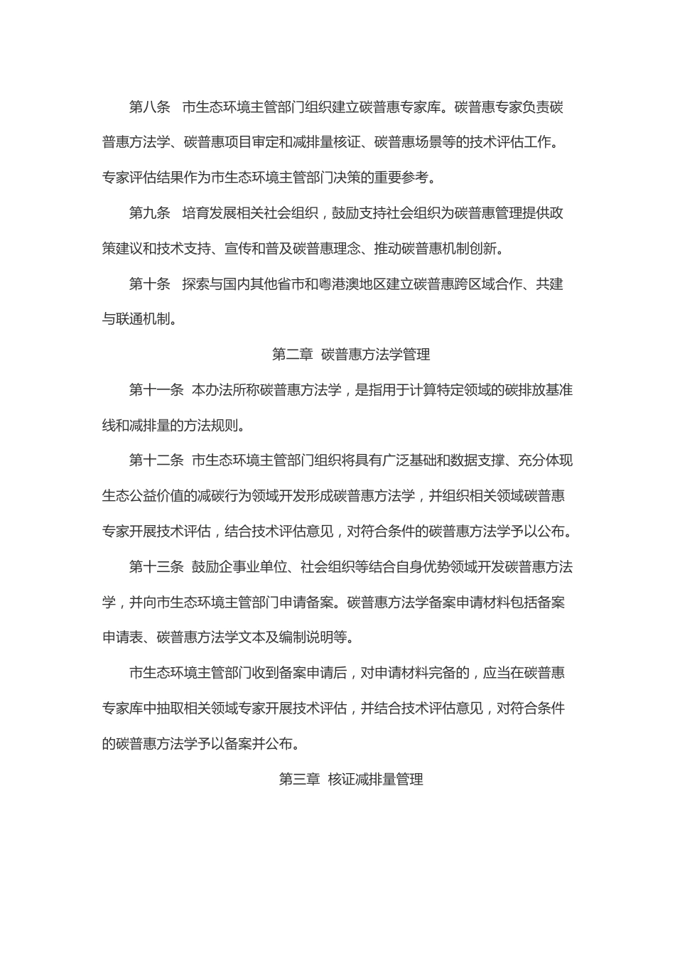 【政策】深圳市碳普惠管理办法_第3页
