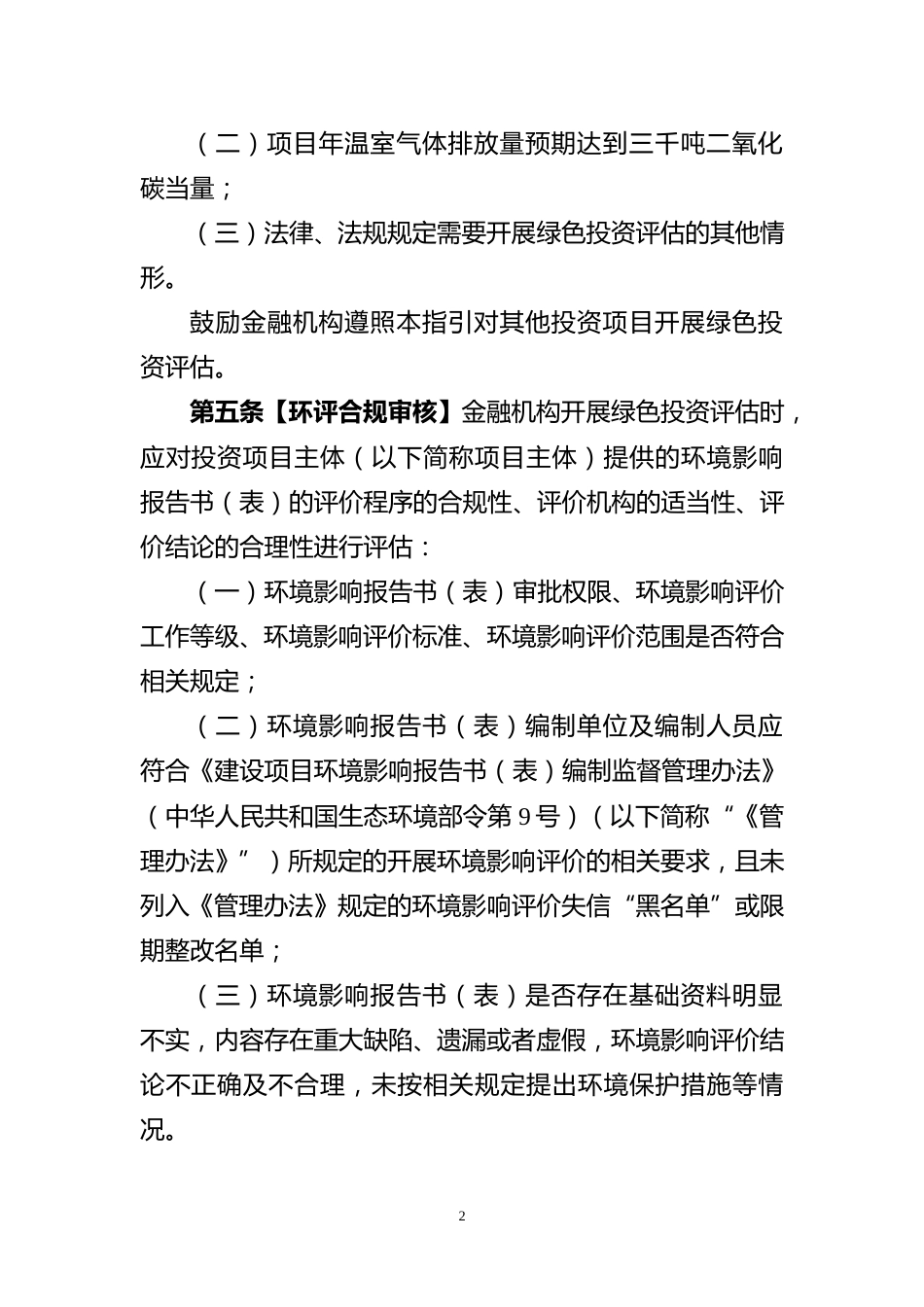 【政策】深圳市绿色投资评估指引（征求意见稿）_第2页