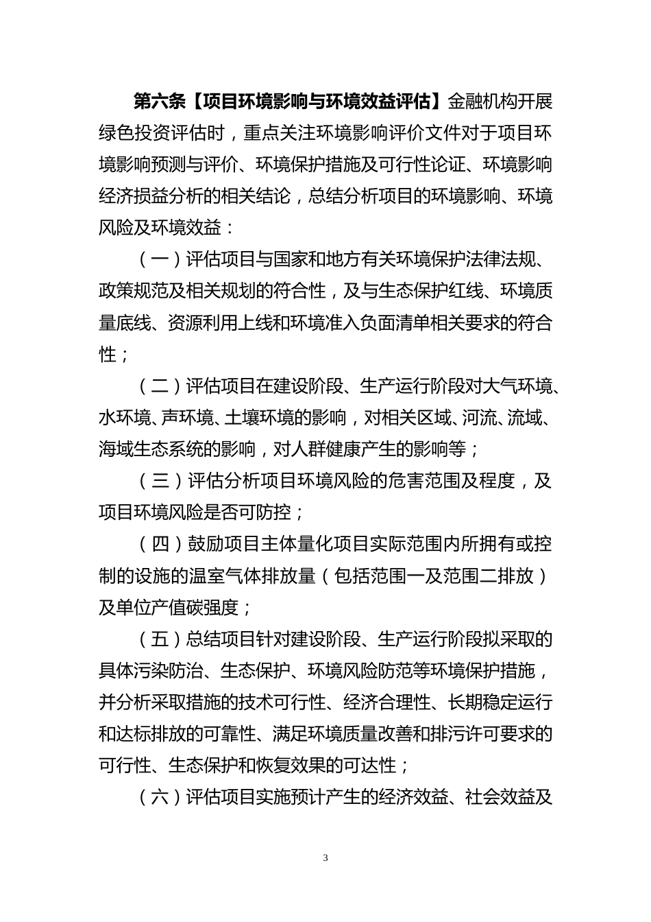 【政策】深圳市绿色投资评估指引（征求意见稿）_第3页