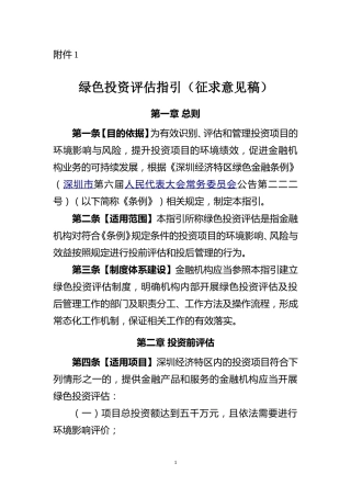 【政策】深圳市绿色投资评估指引（征求意见稿）