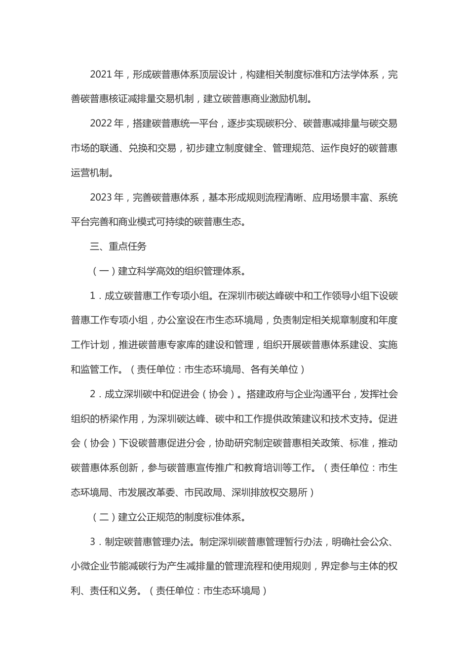 【政策】深圳碳普惠体系建设工作方案_第2页