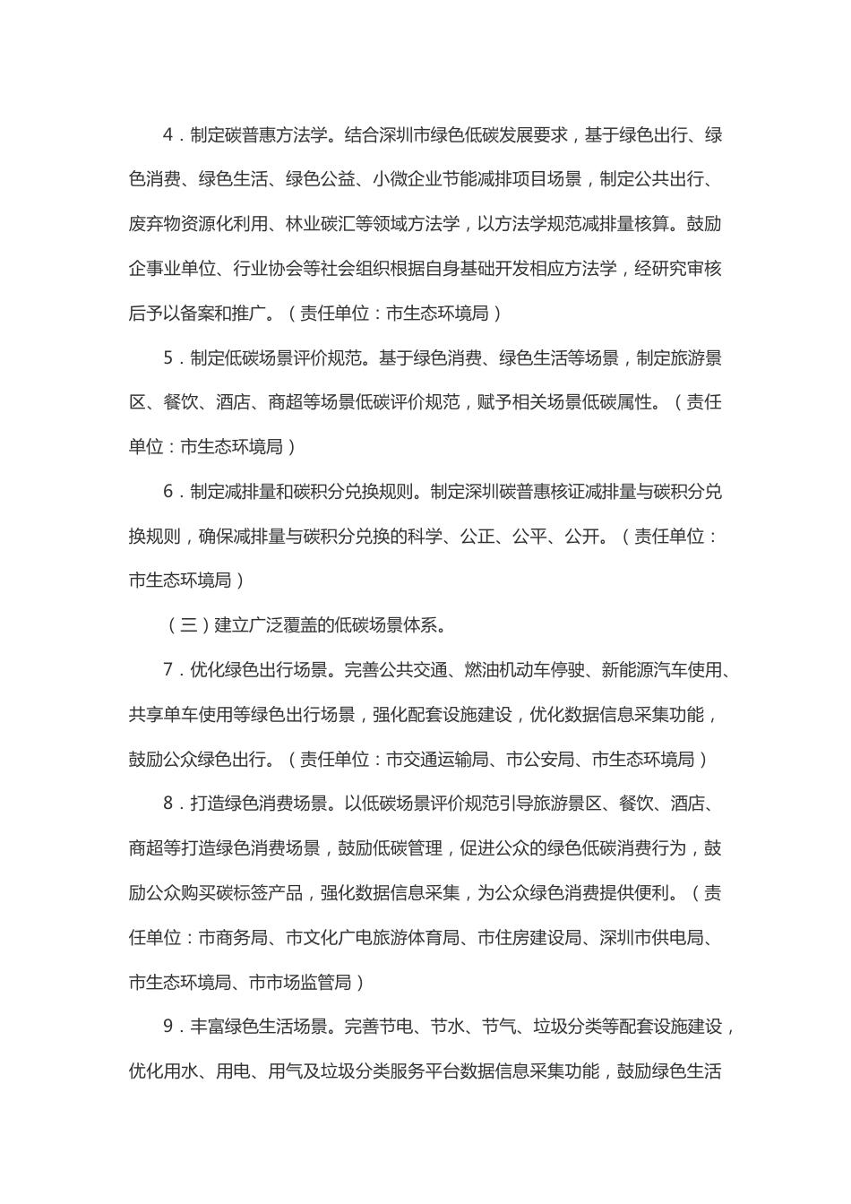 【政策】深圳碳普惠体系建设工作方案_第3页