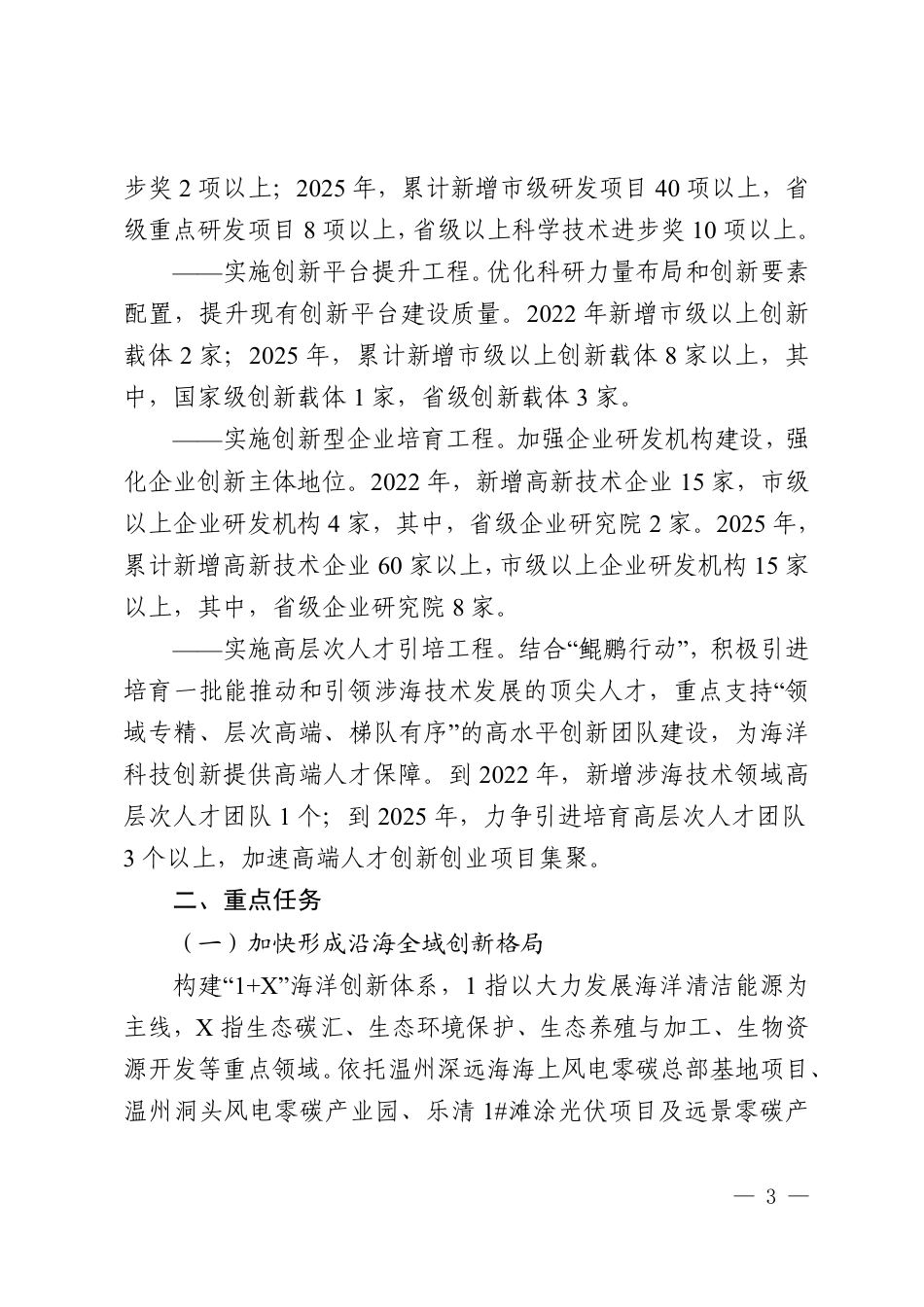 【政策】温州市科技兴海暨蓝碳创新行动方案_第3页
