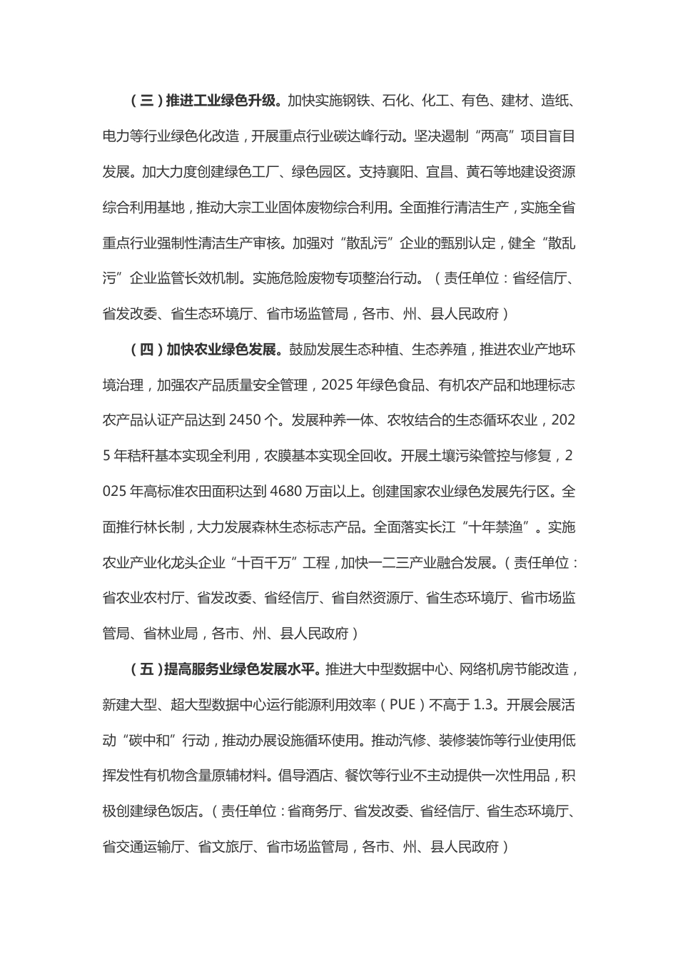 【政策】湖北省人民政府关于加快建立健全绿色低碳循环发展经济体系的实施意见_第2页