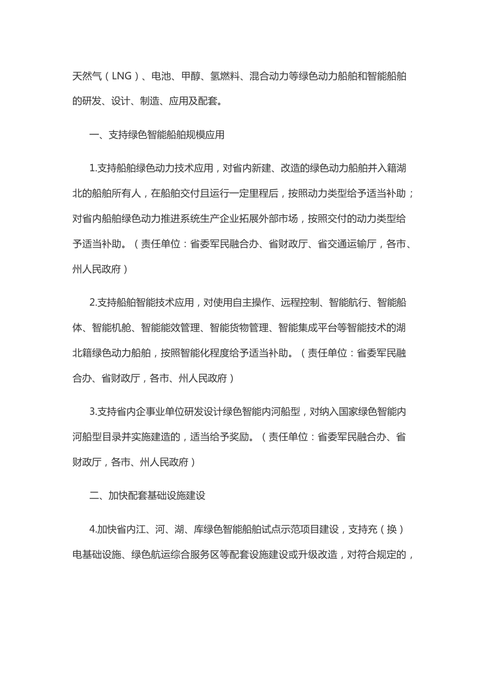 【政策】湖北省支持绿色智能船舶产业发展试点示范若干措施_第2页