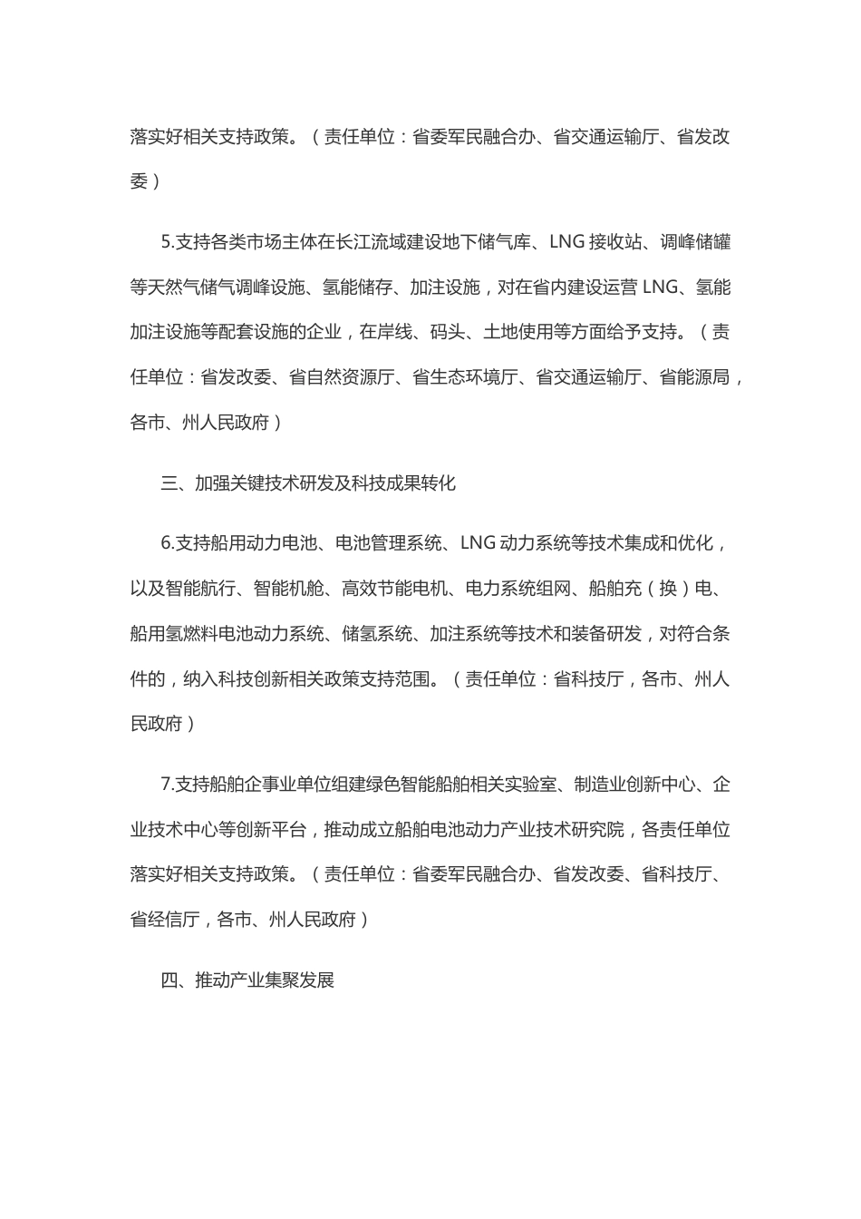 【政策】湖北省支持绿色智能船舶产业发展试点示范若干措施_第3页