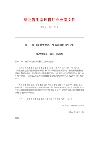 【政策】湖北省生态环境监测机构信用评价管理办法(试行)