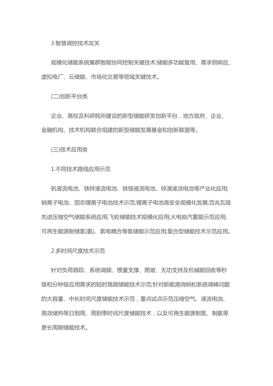 【政策】湖北省能源局关于征集新型储能示范试点项目的通知_第2页