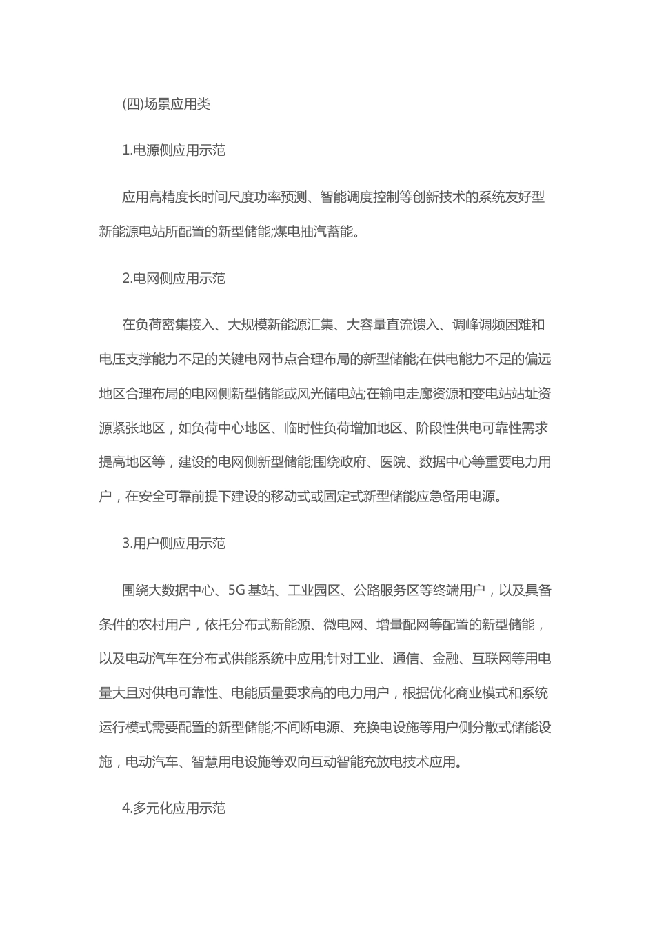 【政策】湖北省能源局关于征集新型储能示范试点项目的通知_第3页