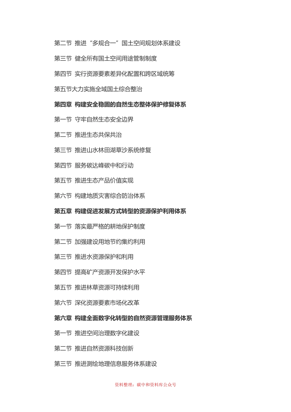 【政策】湖北省自然资源保护与开发“十四五”规划_第2页