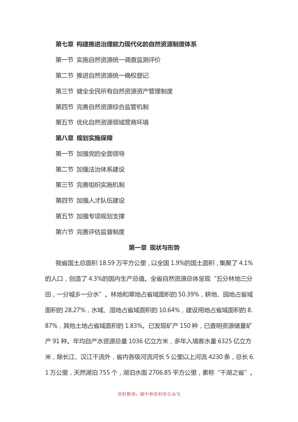 【政策】湖北省自然资源保护与开发“十四五”规划_第3页