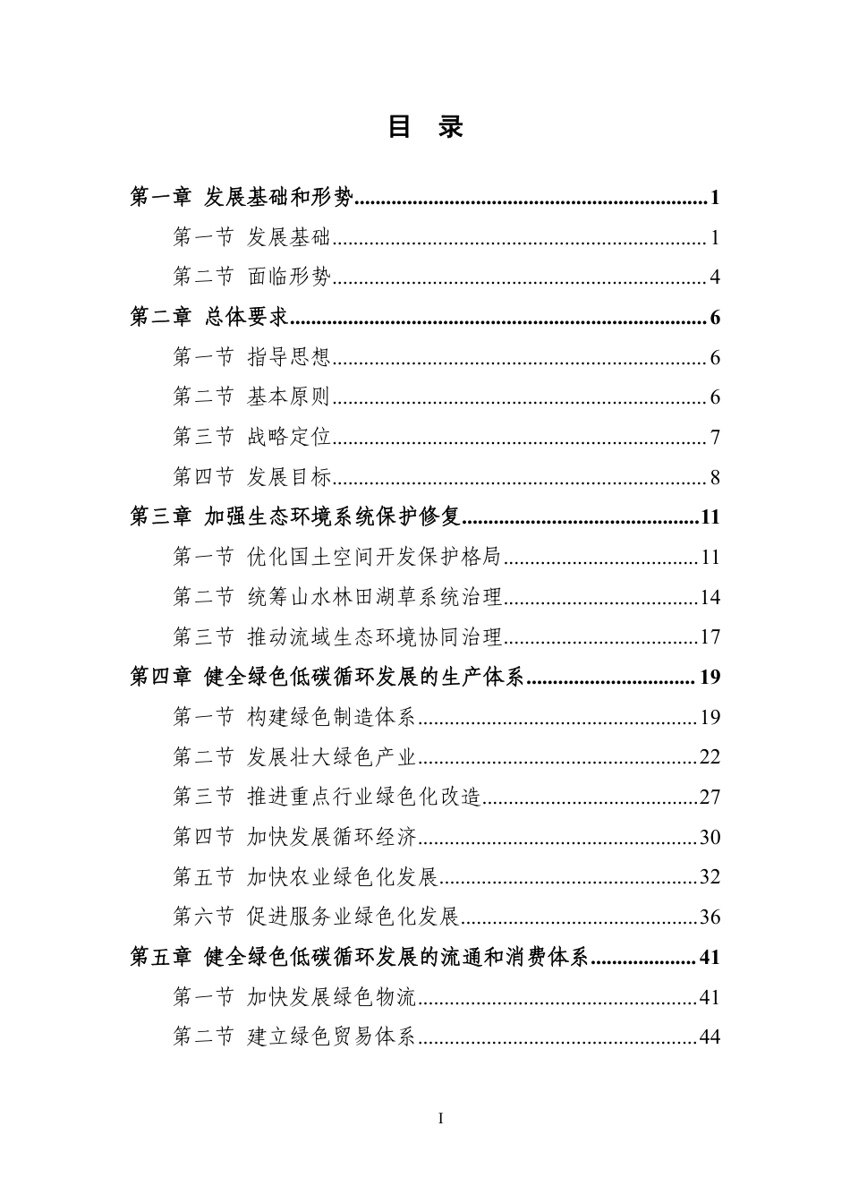 【政策】湖北省长江经济带绿色发展“十四五”规划_第2页