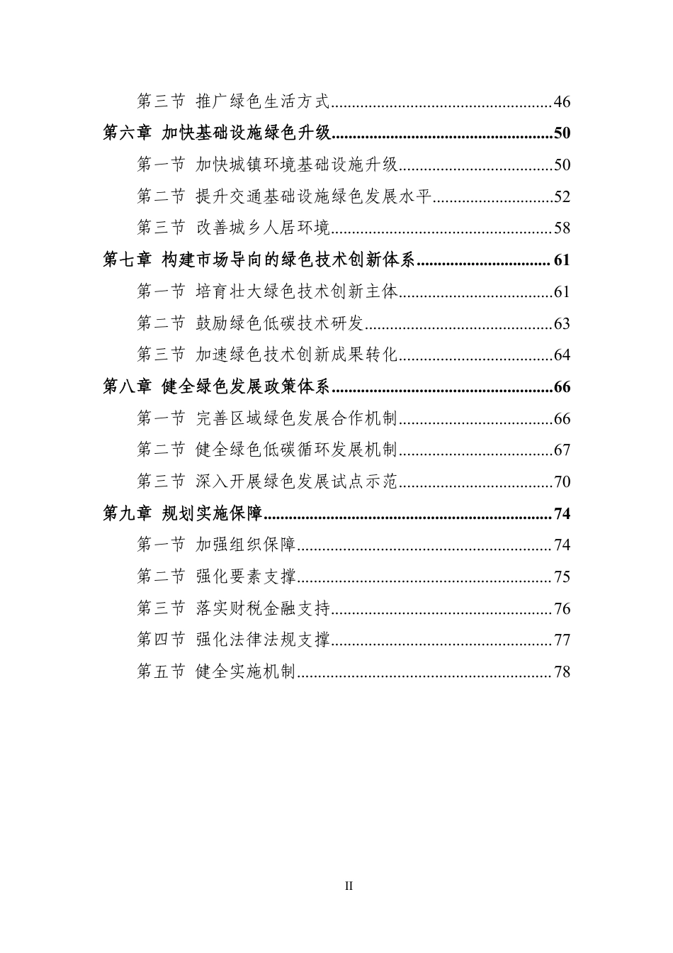 【政策】湖北省长江经济带绿色发展“十四五”规划_第3页
