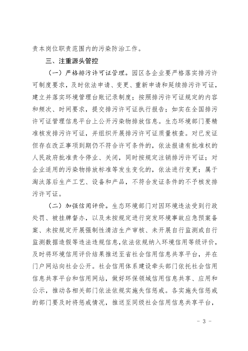 【政策】湖南生态厅等关于压实园区企业污染防治主体责任的通知_第3页
