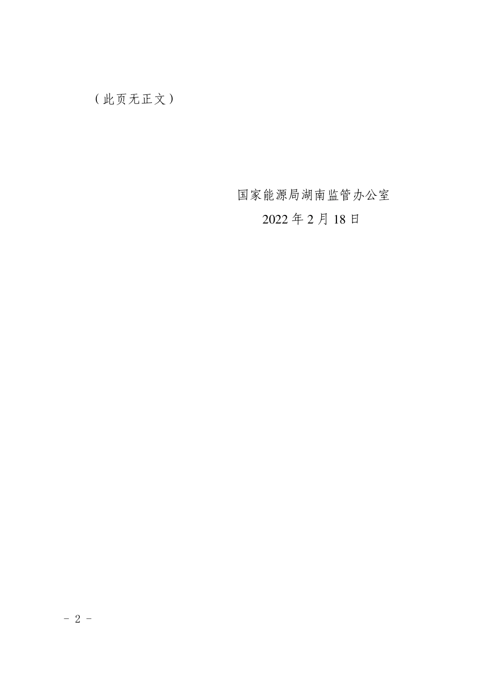【政策】湖南电网风电场、光伏电站并网运行管理实施细则(1)_第2页