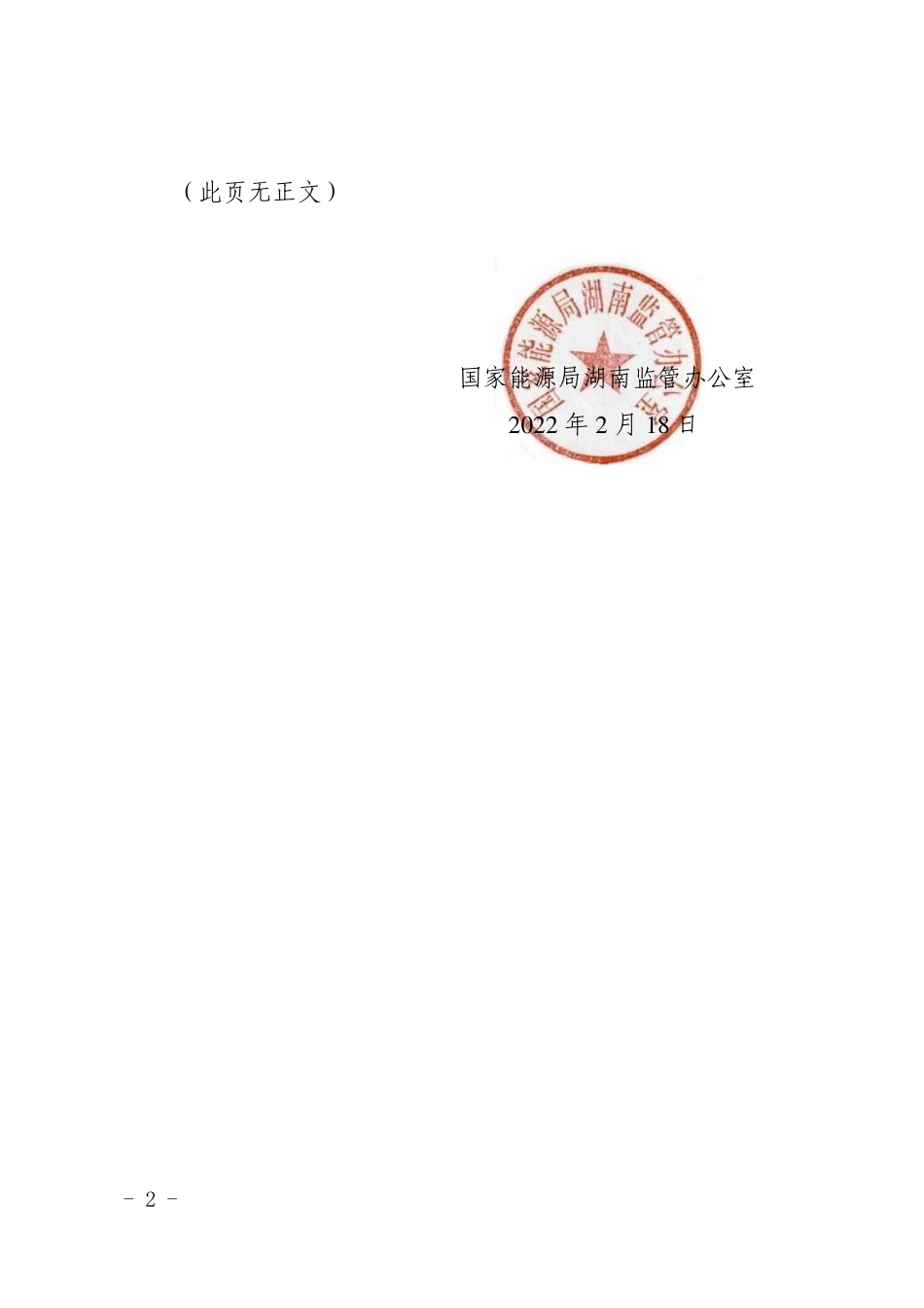 【政策】湖南电网风电场、光伏电站并网运行管理实施细则_第2页