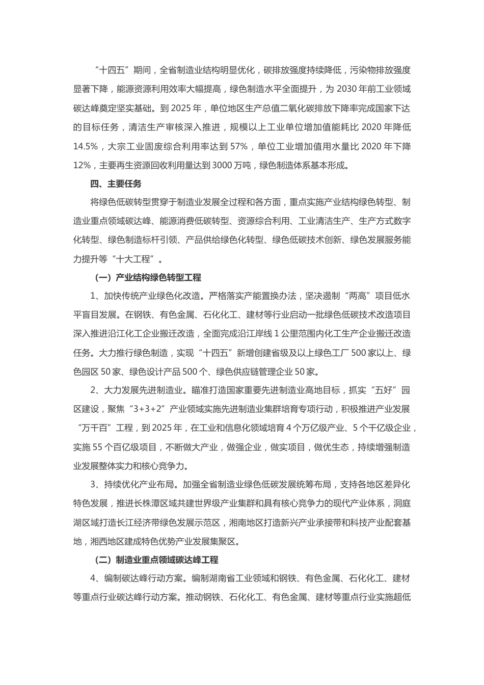 【政策】湖南省制造业绿色低碳转型行动方案_第2页