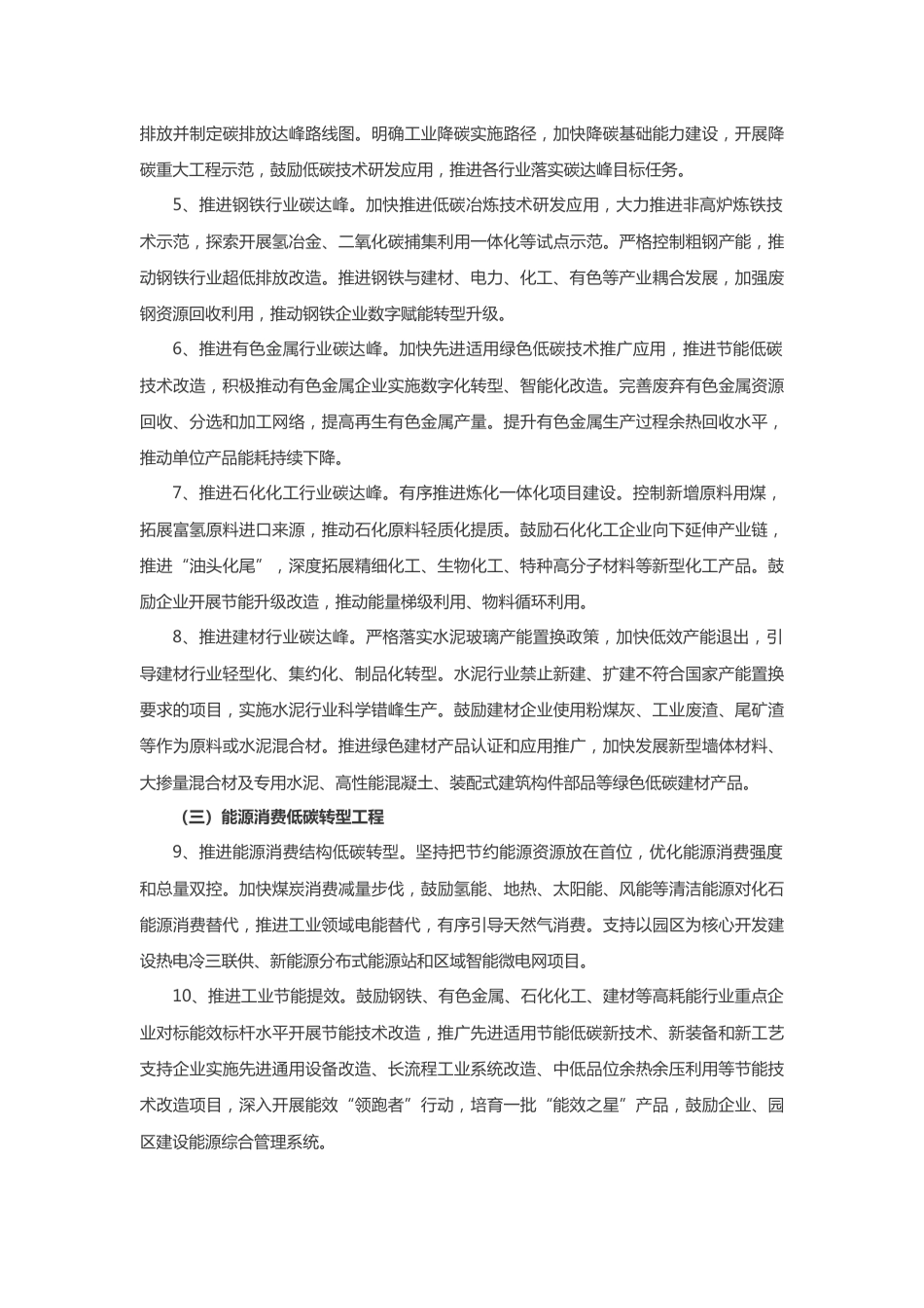 【政策】湖南省制造业绿色低碳转型行动方案_第3页