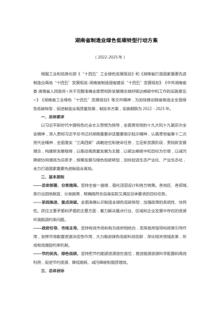 【政策】湖南省制造业绿色低碳转型行动方案