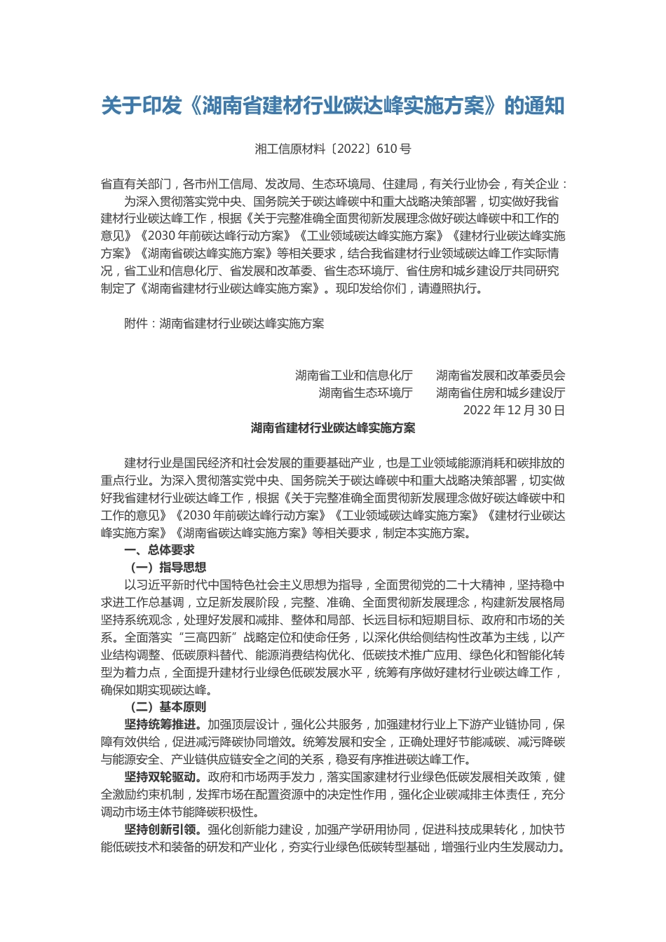 【政策】湖南省建材行业碳达峰实施方案_第1页