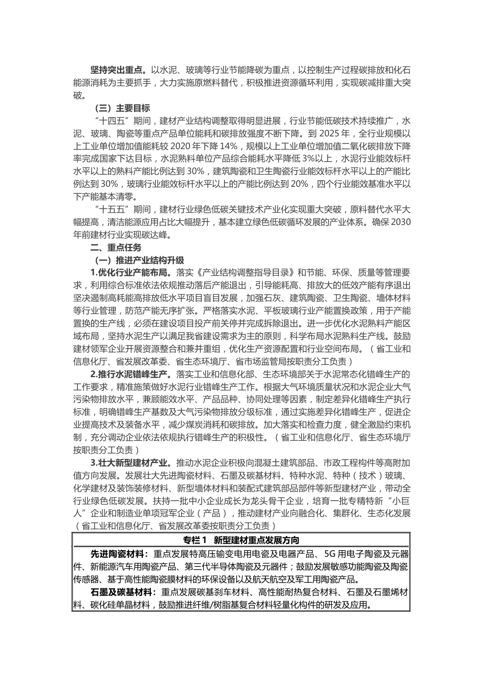 【政策】湖南省建材行业碳达峰实施方案_第2页