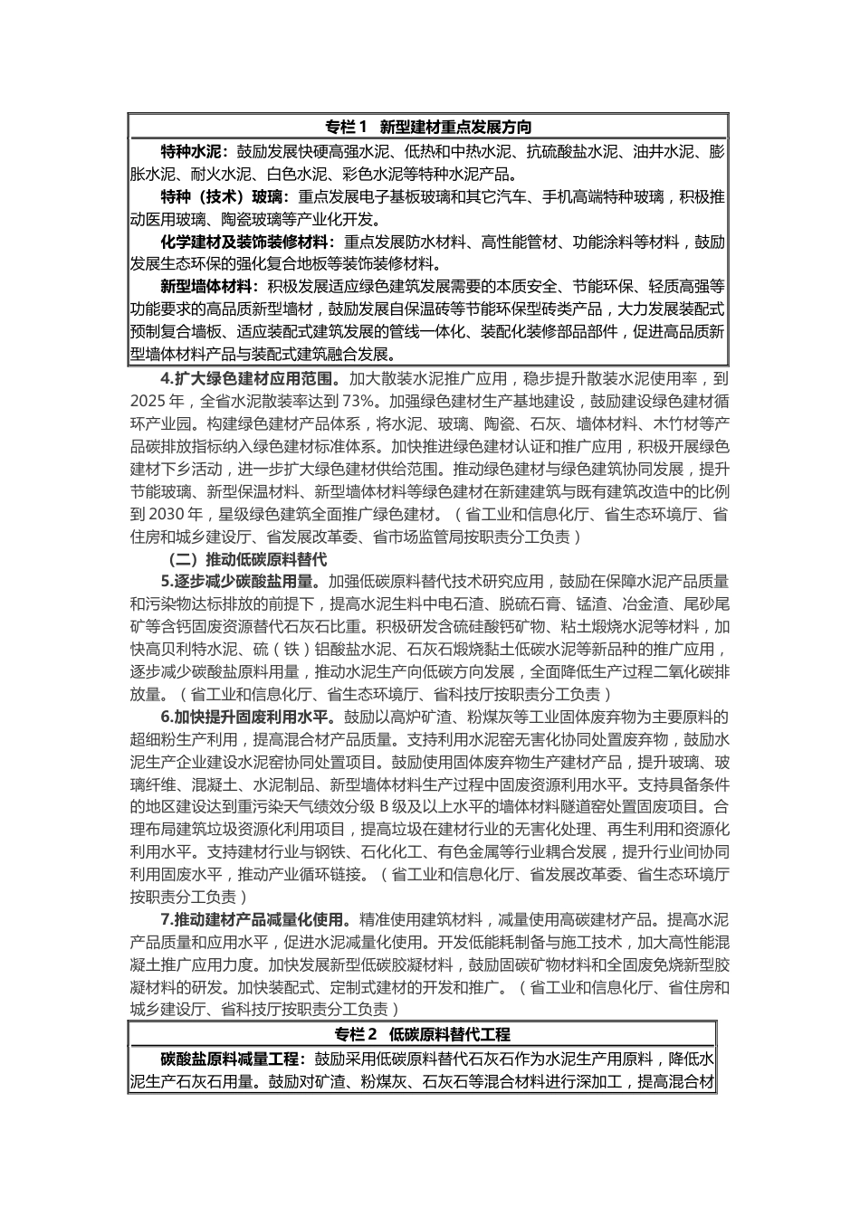 【政策】湖南省建材行业碳达峰实施方案_第3页