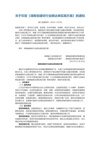 【政策】湖南省建材行业碳达峰实施方案