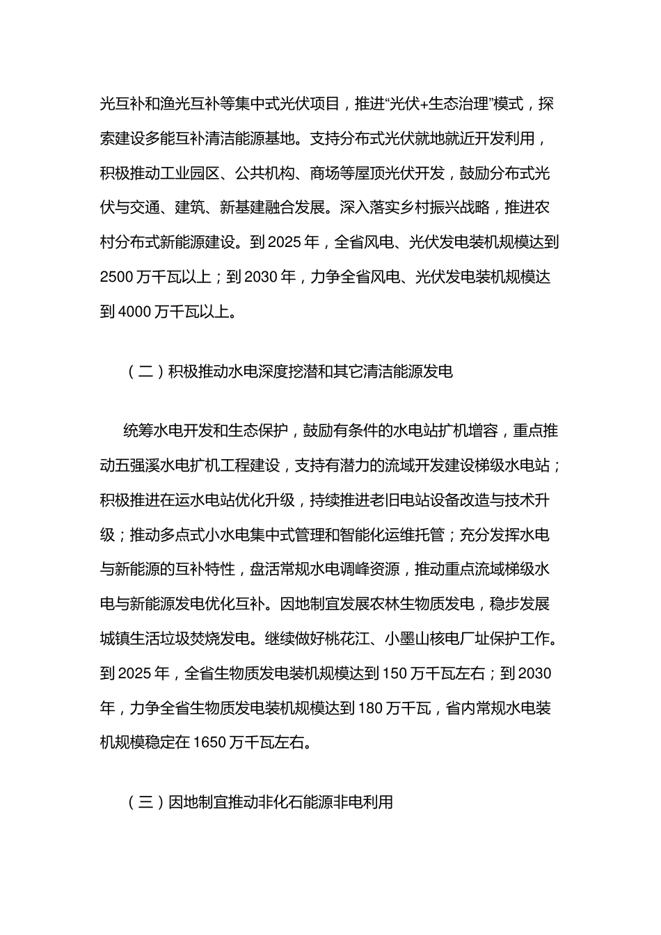 【政策】湖南省推动能源绿色低碳转型做好碳达峰工作的实施方案_第3页