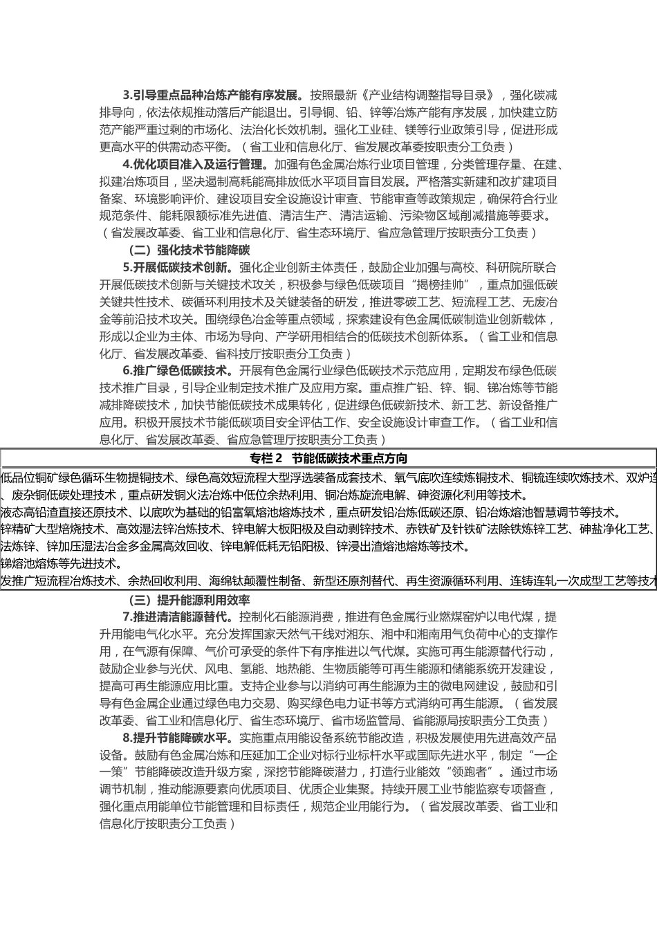 【政策】湖南省有色金属行业碳达峰实施方案_第3页
