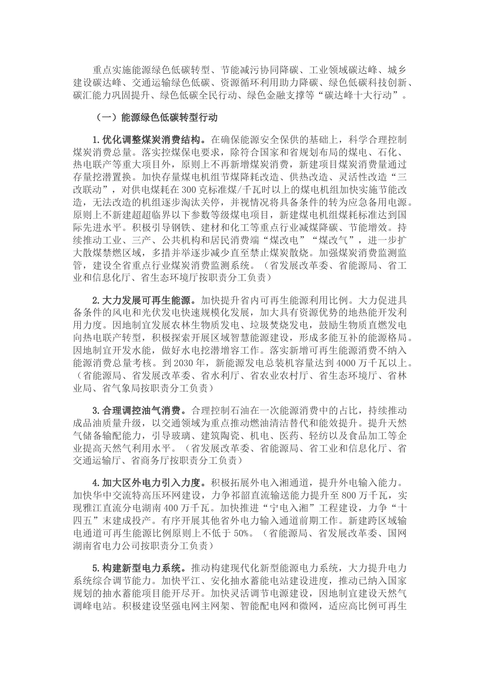 【政策】湖南省碳达峰实施方案_第2页