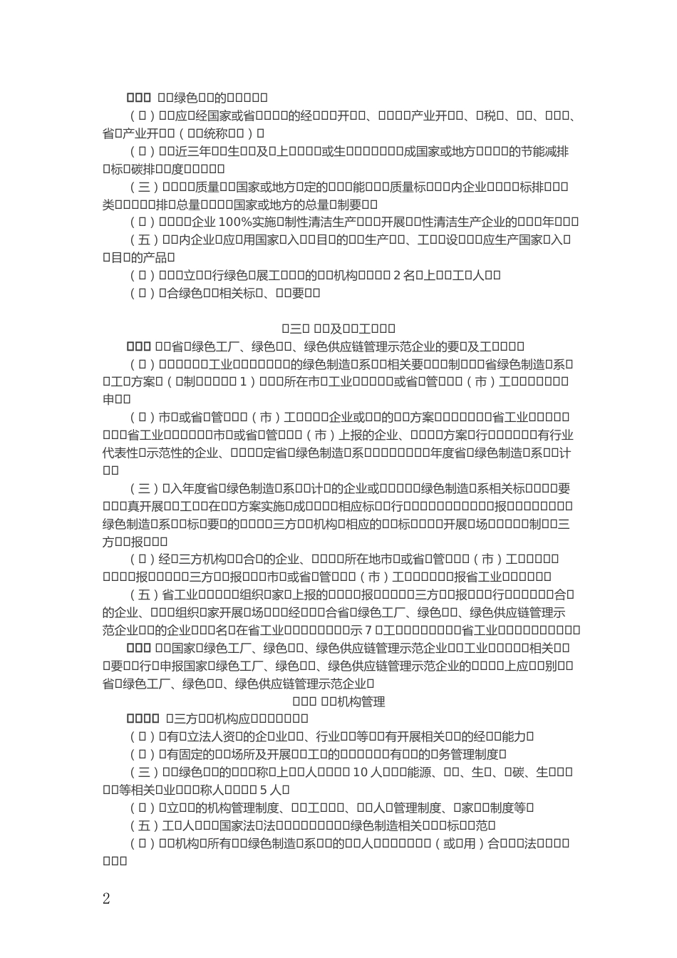 【政策】湖南省绿色制造体系建设管理办法_第2页