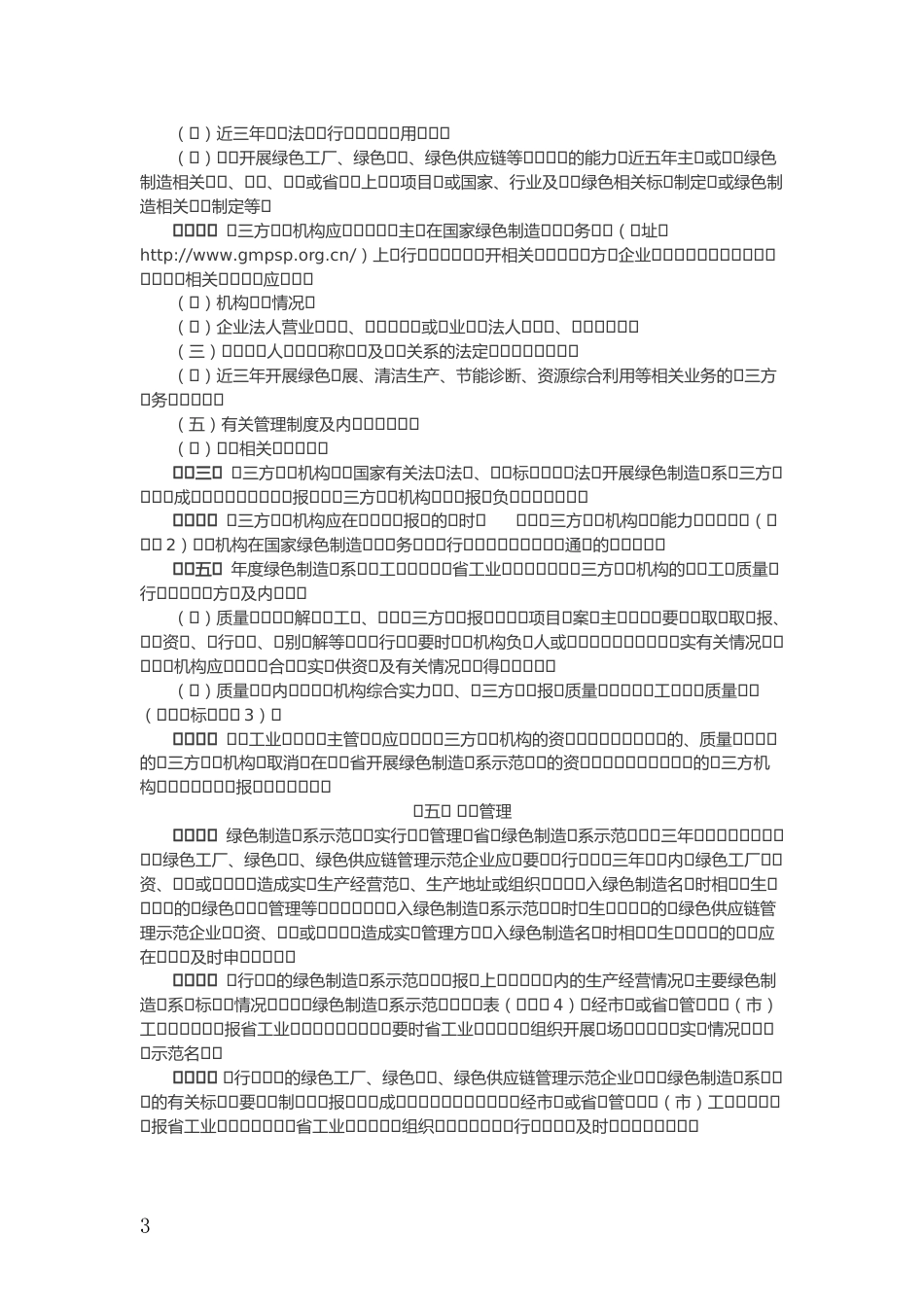 【政策】湖南省绿色制造体系建设管理办法_第3页