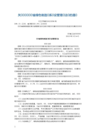 【政策】湖南省绿色制造体系建设管理办法