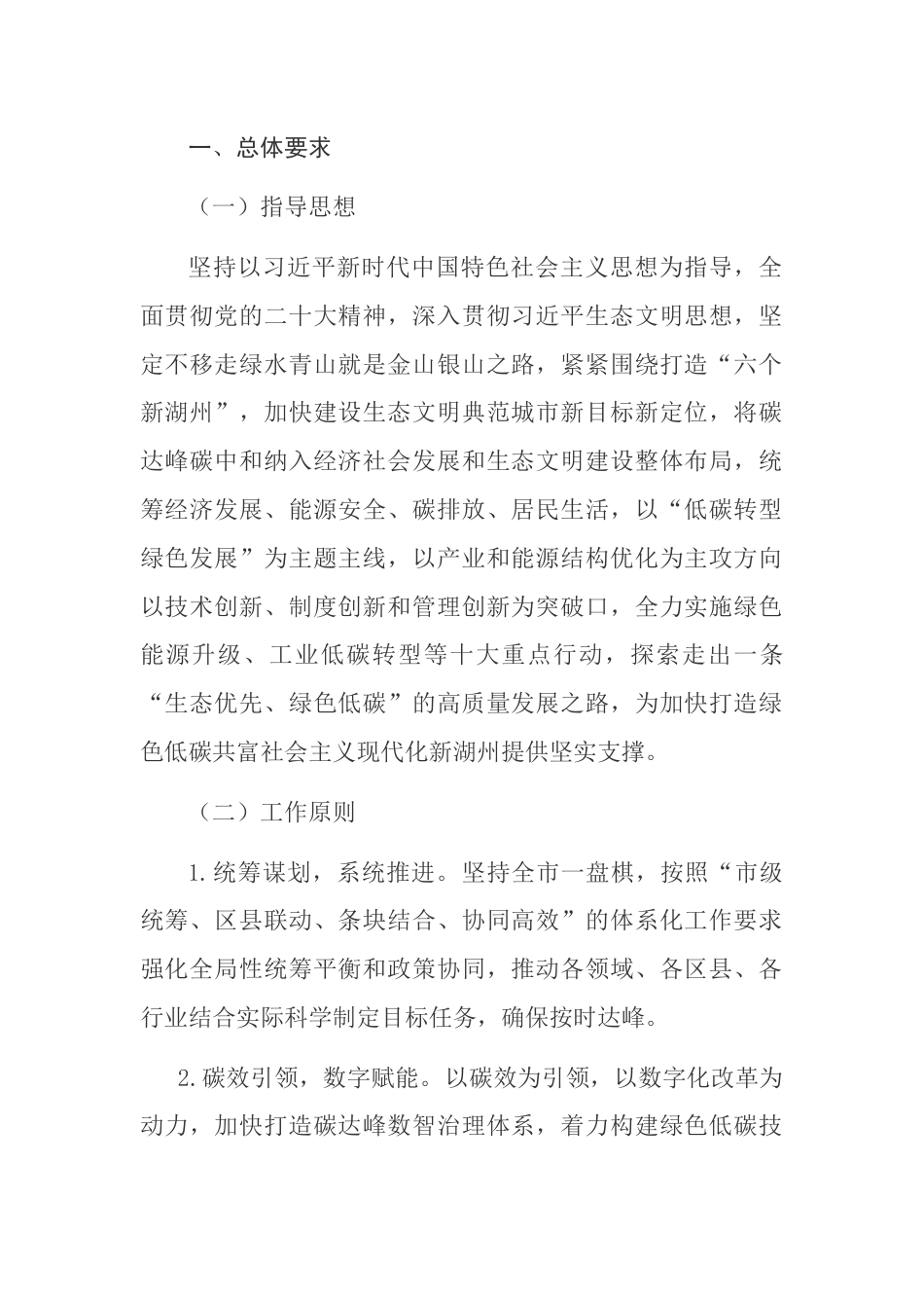 【政策】湖州市碳达峰实施方案_第2页