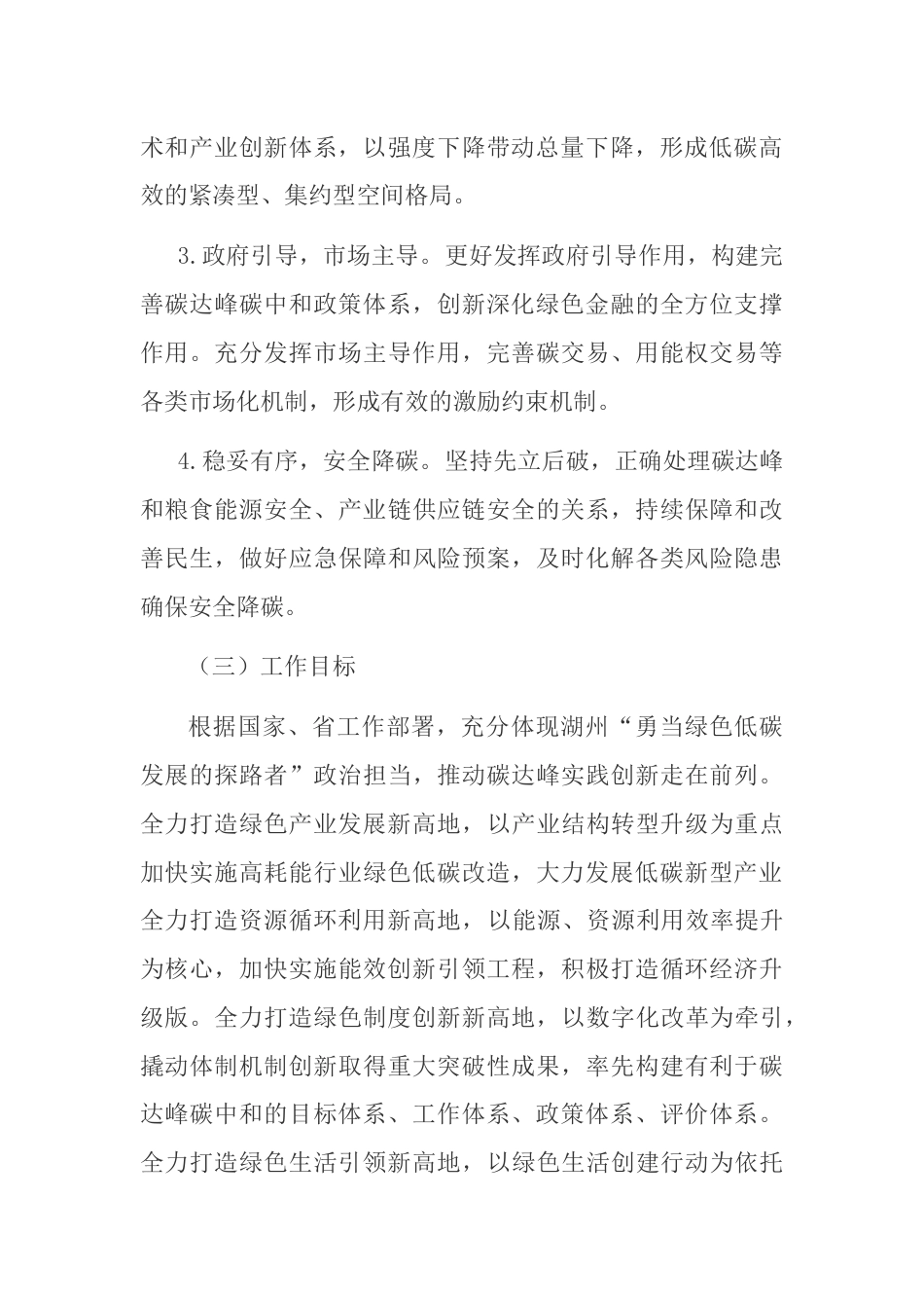 【政策】湖州市碳达峰实施方案_第3页